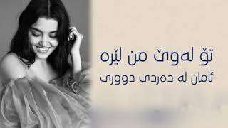 Homeyra Aman Az Dard Doori _ حمیرا امان از درد دوری