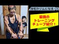 自宅がジムになる！最強のトレーニングチューブを紹介！#宅トレ #トレーニング #チューブトレーニング