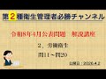 【二種】令和8年4月公表問題 2.労働衛生