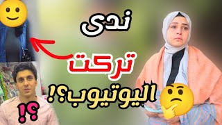 ندى مرات برنس مصر! تركت اليوتيوب؟والسبب؟فى أفلام محمود الجمل #فانز_برنس