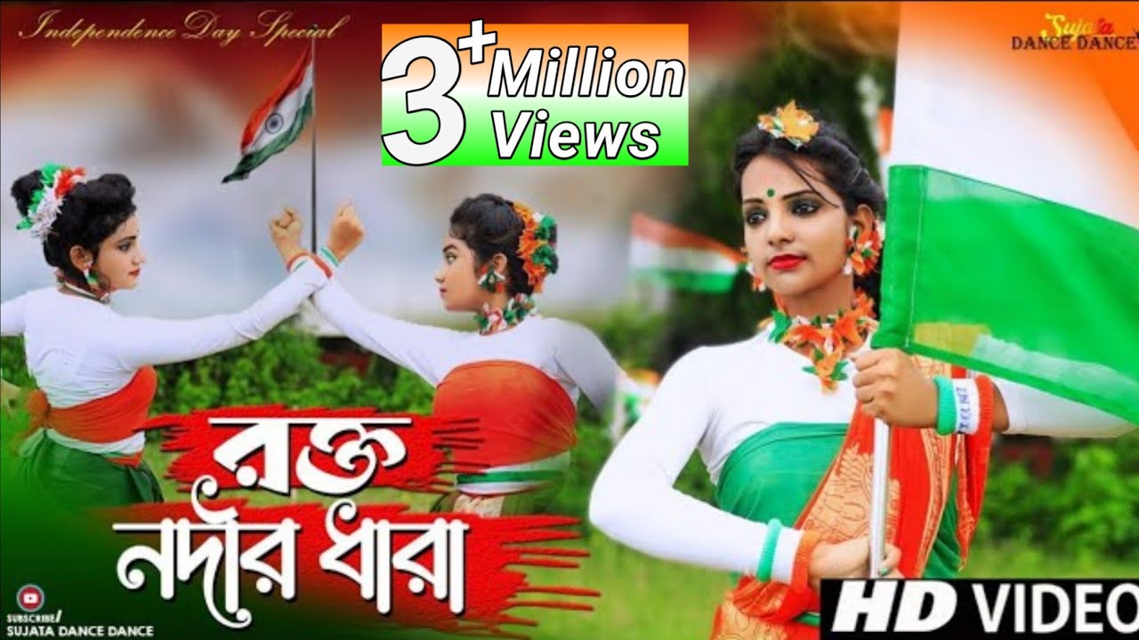 15 August Song Dance | Rakto Nadir Dhara | Independence Day Dance | Bengali Patriotic song 2022 15 August Song Dance | Rakto Nadir Dhara | Independence Day Dance | Bengali Patriotic song 2022