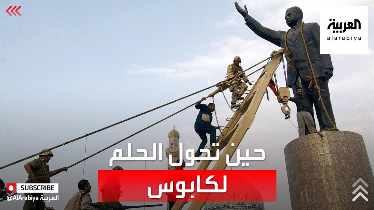 إسقاط تمثال صدام حسين.. كيف تحول الحلم إلى كابوس؟