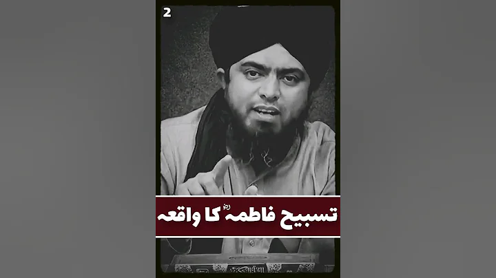 Tasbeeh Fatima ka واقعہ | Engineer Muhammad Ali Mirza | @EngineerMuhammadAliMirzaClips