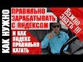 Показываю как заработать в ЯНДЕКС такси | 7 простых правил