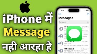 iPhone me Messages Nahi aa Raha hai | iPhone Message Not Receiving