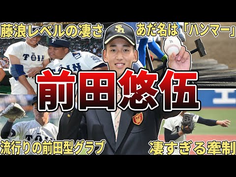 【プロ初勝利！】ソフトバンク・前田悠伍の面白エピソード50選 #前田悠伍 #大阪桐蔭 #大阪桐蔭高校 #福岡ソフトバンクホークス #ソフトバンク #ホークス