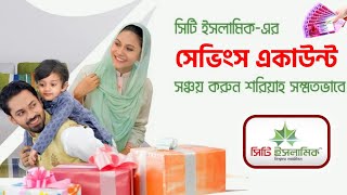 সিটি ইসলামিক সেভিংস একাউন্ট সাথে ডুয়েল কারেন্সি কার্ড City Islamic Saving Account Details City Bank