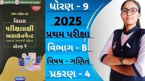 Std 9 ganit (section-b, ch-4) Vikas assignment solution/ધોરણ10 પ્રથમ પરિક્ષા માટે 2025-26