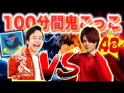 期間限定　学園バトルフィシャーズ 100 Minutes] Fast YouTubers VS Silk Road in a game of Tag