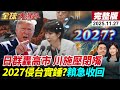 中日關係緊張