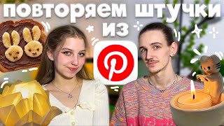 опять повторяем эстетичные штуки из Pinterest.𖥔 ݁˖ светильник из салфеток, сэндвич с зайками, ч. 10✨