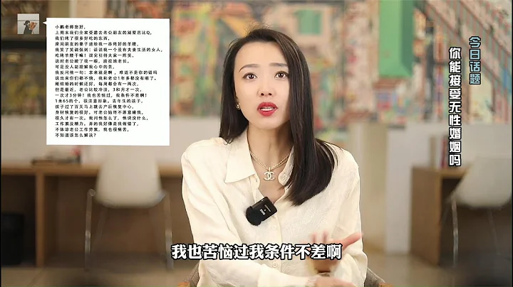 你能接受无性婚姻吗？听听一位已婚女人的大实话！ - 天天要闻