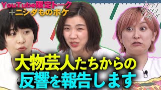 Download Lagu 【加納×福田×サーヤ】大物芸人たちからの反響を報告＋ニシダのモノボケタイムショック！【トゲアリトゲナシトゲトゲ】 MP3