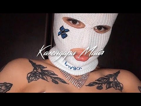 DAOMI & SOL - КАЛЕНДАРИ МАЙЯ (KAZUS REMIX)