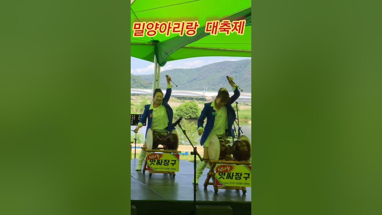 #밀양아리랑축제 #앗싸장구 #윤도현밴드 #아리랑