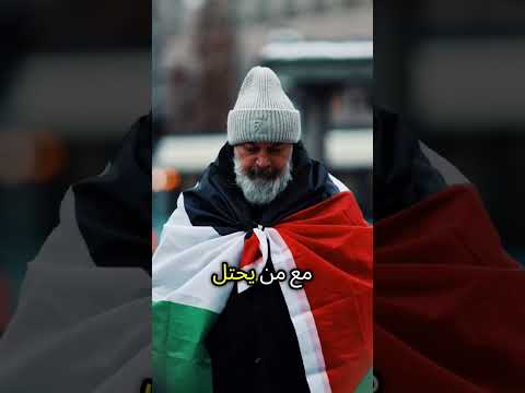 في زمن باع فيه الجميع مبادئهم بقيت دولة واحدة تقول لا للتطبيع Shorts Shortvideo