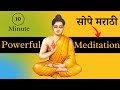 Guided simple meditation in marathi  meditation marathi madhe     amit alhat