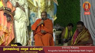 Sri Raghavendra Saptaaha Mahotsava Day 06 Anugraha Sandesha by Sri Sripadaraja Math Srigalu