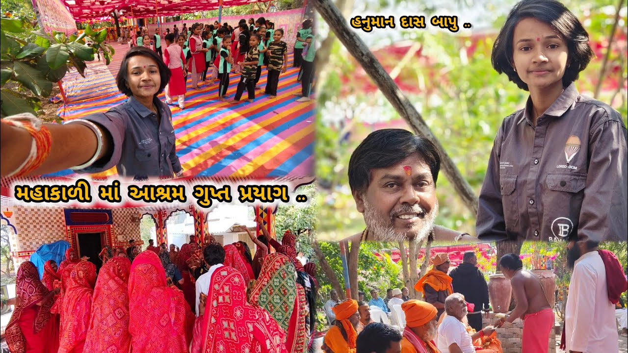 નરોત્તમ દાસ બાપુ પુણ્યતિથિ , મહાકાળી માં આશ્રમ ગુપ્ત પ્રયાગ 🫶❤️💐|| Jay Dwarkadhish || Sookun 