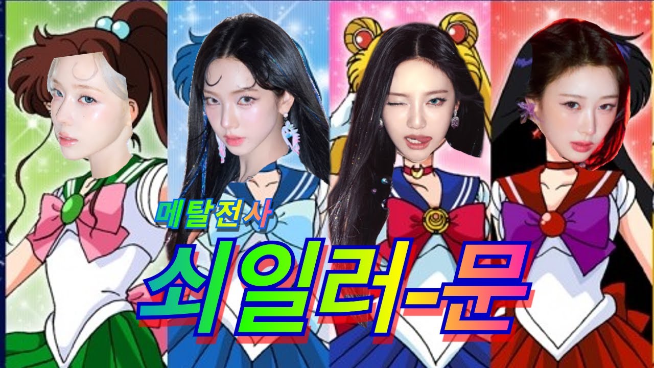 aespa 에스파 'Supernova' Rock Cover