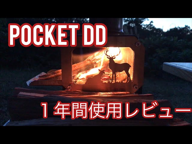卓上ロケットストーブ victorycamp Pocket DD 1年間使用したレビューです bonfire rocket stove
