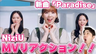 【NiziU】新曲「Paradise」MV Reaction!!NiziUのバラードって良すぎない？【リアクション】