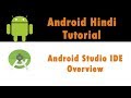 Android App Development Tutorial - 9 - Android Studio IDE Overview - Hindi