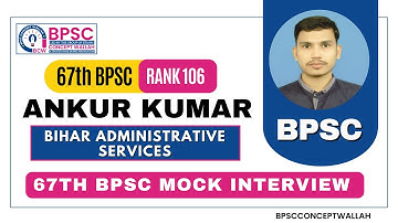 67th BPSC TOPPER | Rank 106 || Bihar Administrative Services || MOCK INTERVIEW ||  #bpsc #67thbpsc