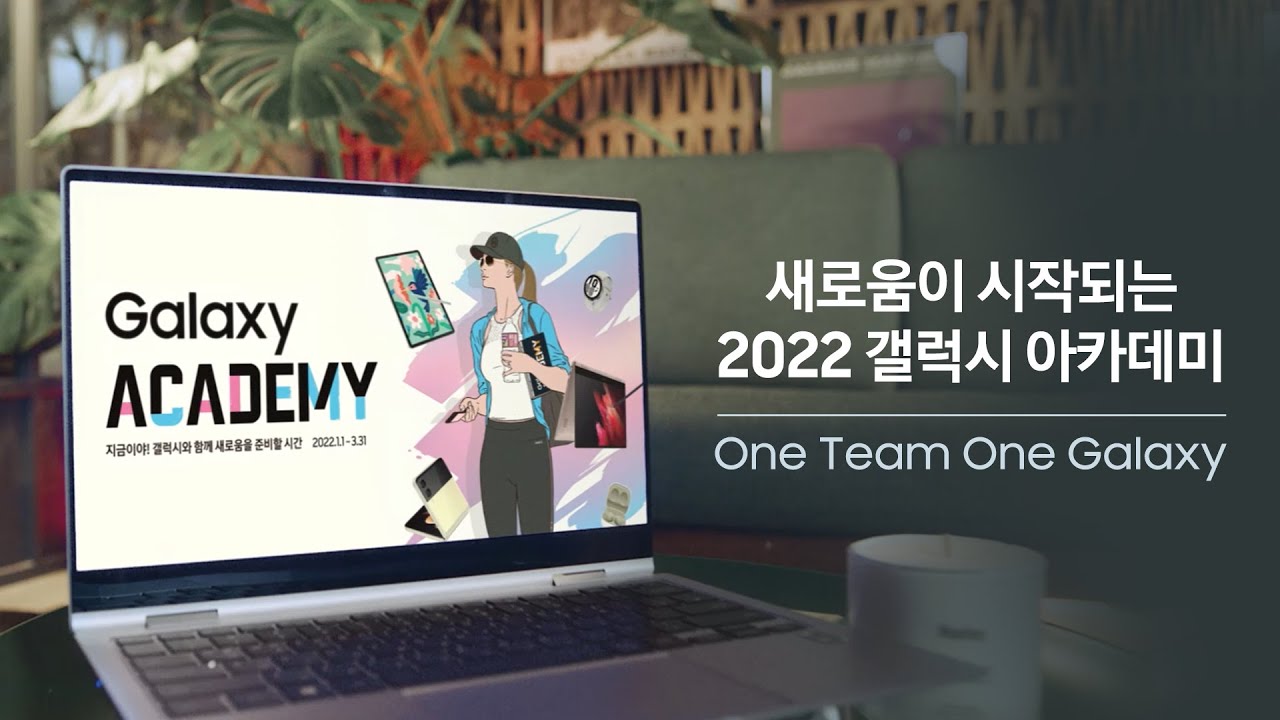 🎵One Team~ One Galaxy🎶 | 새로운 시작은 2022 갤럭시 아카데미로❣