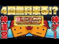 【神】まさかの40連無料ガチャが来る!?このゲームはやっぱり神ゲー!メイン&無課金で1回目のW引き!!!!【プロスピA】【プロ野球スピリッツA】【CLAY】#994