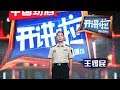《开讲啦》 火箭军“东风第一旅”旅长王锡民：导弹阵地有我们坚守的梦想 20170818 | CCTV