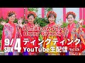 Vol.524【祝️8月バースデーライブ🎂💖】
