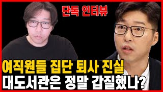 [단독 인터뷰] 대도서관 