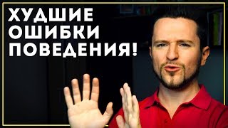 видео: НИКОМУ Не Позволяй Делать с Тобой ЭТИ 10 Вещей! картинка: НИКОМУ Не Позволяй Делать с Тобой ЭТИ 10 Вещей!