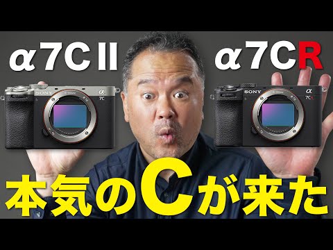 ソニーα7C IIとα7CRどっちにする？気になるスペックを解説します！