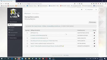 Οδηγίες εγγραφής σε μάθημα του e class