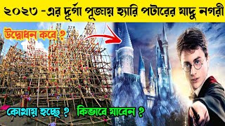 2023 Durga puja theme Harry Potters জাদু নগরী?/Kolkata Durga puja preparation 2023/Mondal Daa vlogs