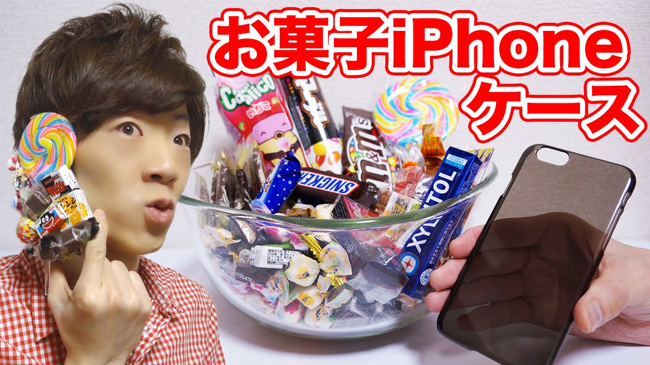 お菓子だらけのiphoneケース作ってみた Youtube お菓子だらけのiphoneケース作ってみた Youtube