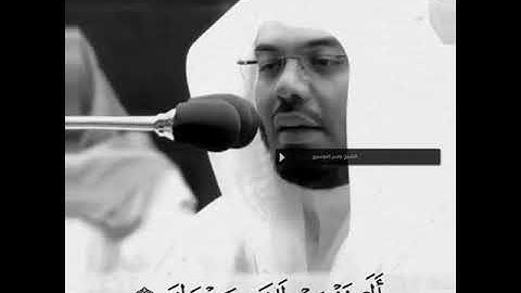 الشيخ: ياسر الدوسري، سورة الشرح.