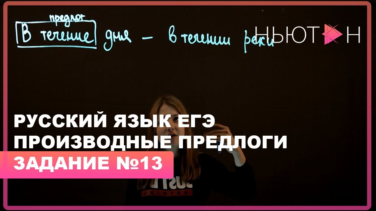 Ошибка существительного с предлогом егэ. Производные предлоги егэ таблица.
