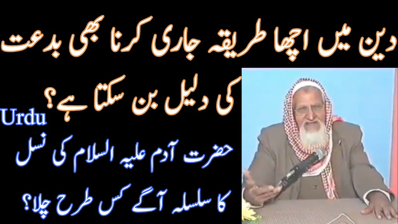 Biddat Ki Daleel - Hazrat Adam AS Ki Aulad - Molana Ishaq