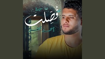 سورة فصلت