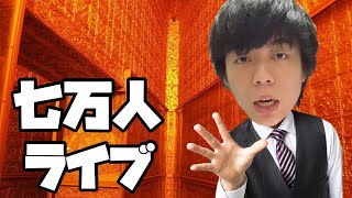 【７万人】ベテ野玄斗の24時間耐久勉強雑談ライブ【最終話】