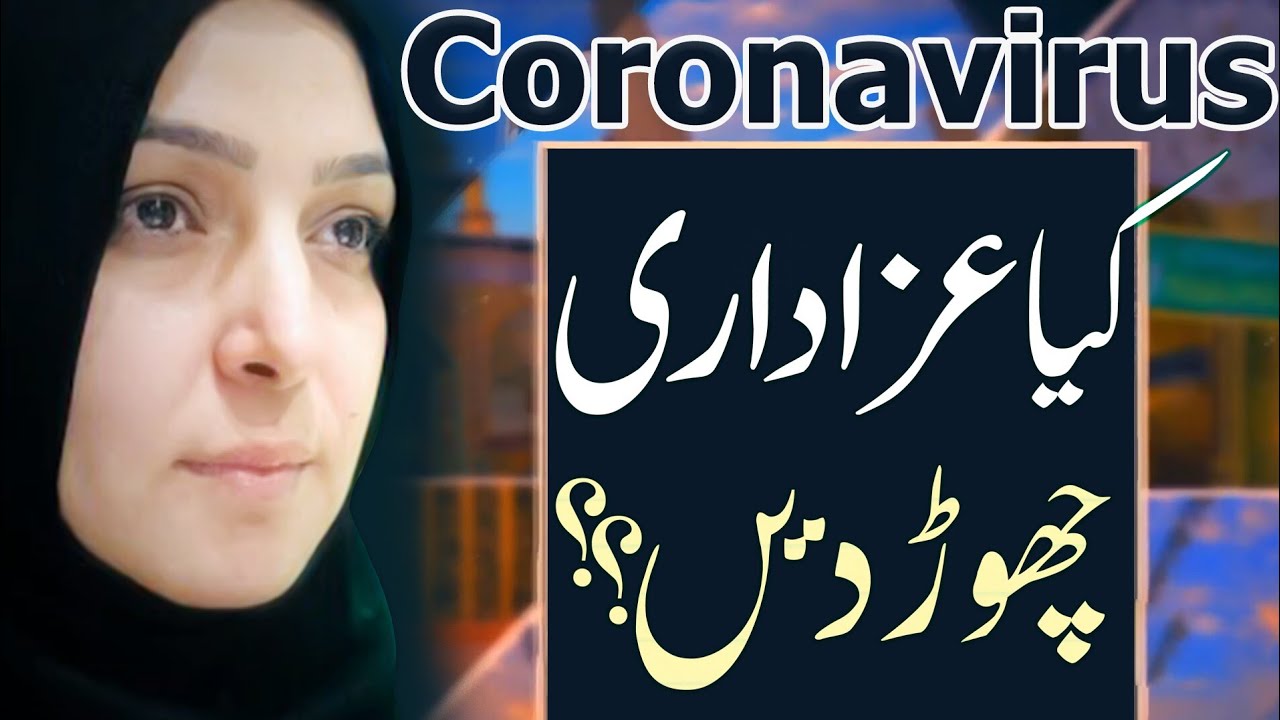 Kaya Hum Azadari Chorr Dayn..| Khanum Zakia Batool Najafi | 4K