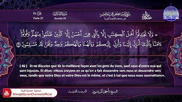 سورة #العنكبوت 🔷للقارئ : أحمد المرشود 🔷 من الختمة المترجمة باللغة الفرنسية 🔷 HD
