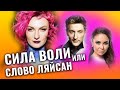 Павел Воля и Ляйсан Утяшева - все ли гладко в их паре? Разбор астролога Ирины Чукреевой