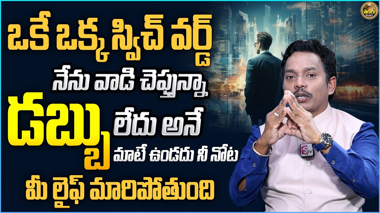 SHEIK ANWAR: Powerful SWITCH WORD that Change Your Life & Makes Your RICH | Law of Attraction Tips