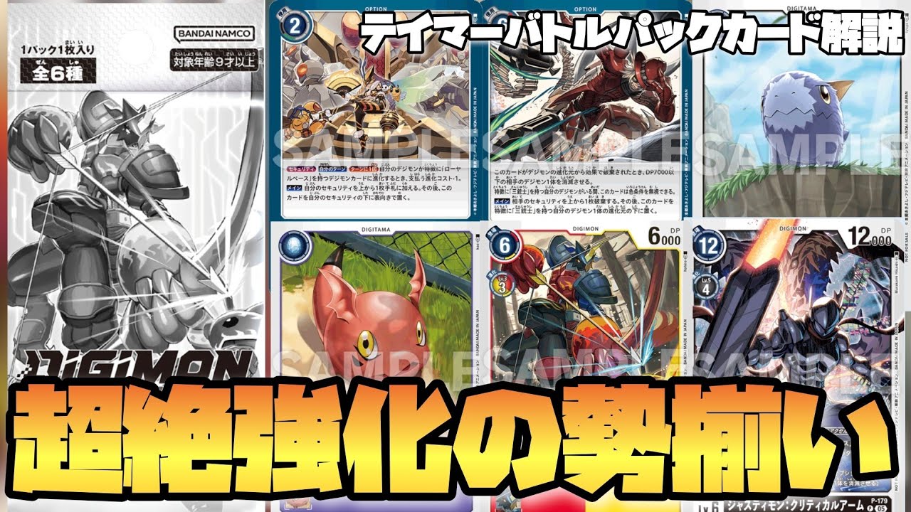 アルファモン：王竜剣BT20-060 SP テイマーセット