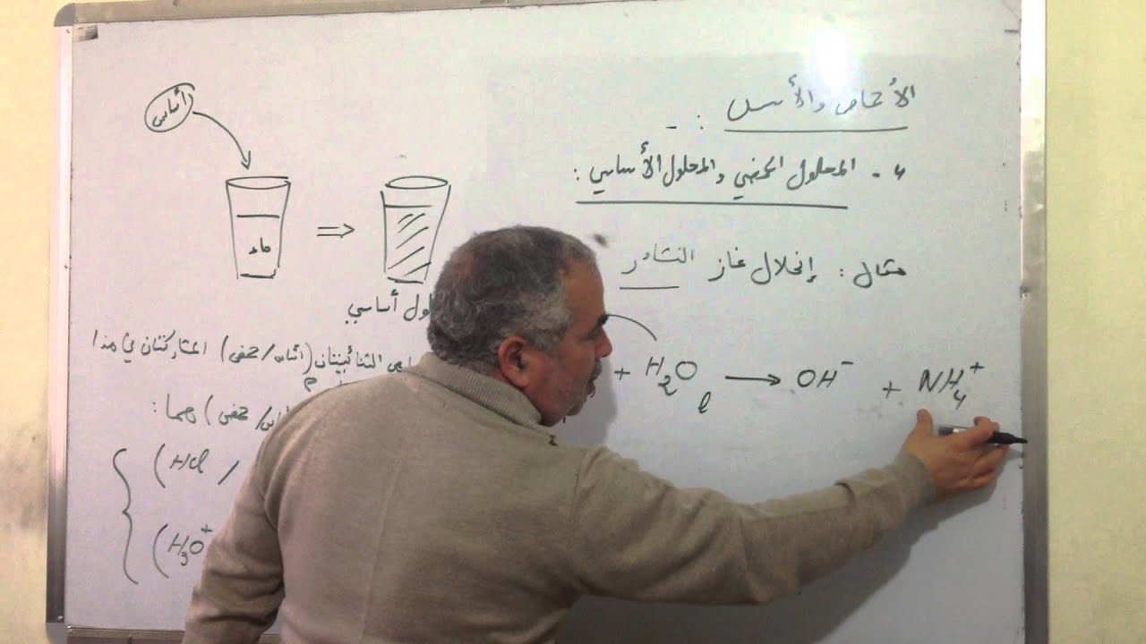 الأحماض و الأسس 4