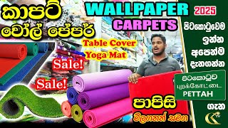 Floor Carpet |Wallpaper කාපට් | වෝල් පේපර් ගන්න  JT lanka (pvt) ldt  යමු   #colombokotuwa screenshot 5